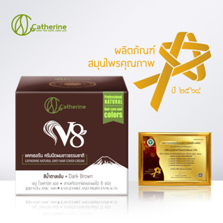 แคทเธอรีน ครีมปิดผมขาวV8สีน้ำตาลเข้ม 80g.