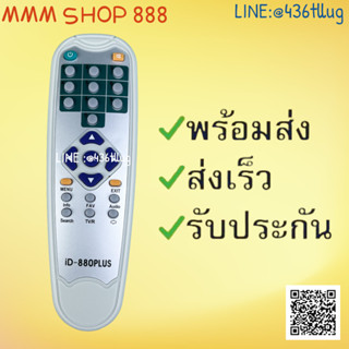 รีโมทรุ่น : ไอเดียแซท Ideasat รหัส ID-880 ตูดแหลมสีขาวสินค้าพร้อมส่ง