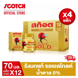 Scotch สก๊อต รังนกแท้ รอเยล โกลด์ น้ำตาล 0% 70 มล. (แพ็ก 12 ขวด) จำนวน 4 แพ็ก จัดส่งฟรี!!!