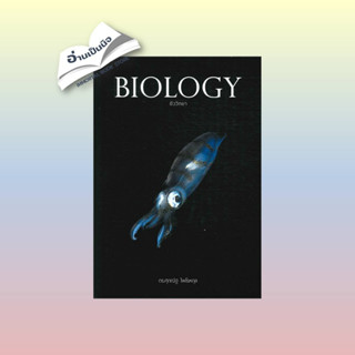 หนังสือBIOLOGY ชีววิทยา (ปลาหมึก)#Inter. Book,กองบรรณาธิการ,เพอลังอิ