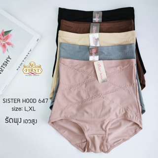 กางเกงในรัดพุง เอวสูง กระชับสัดส่วน ยกก้น เต็มตัว sister hood 647 ( L,XL ) กางเกงในเก็บพุง เนื้อผ้าลื่น