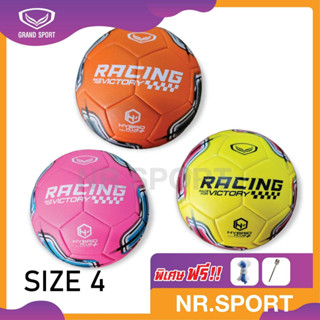 GRAND SPORT ลูกฟุตซอล  แกรนด์สปอร์ต 330031 330035 เบอร์4 **ฟรีเข็มและตาข่ายใส่บอล**    ฟุตซอล 330034