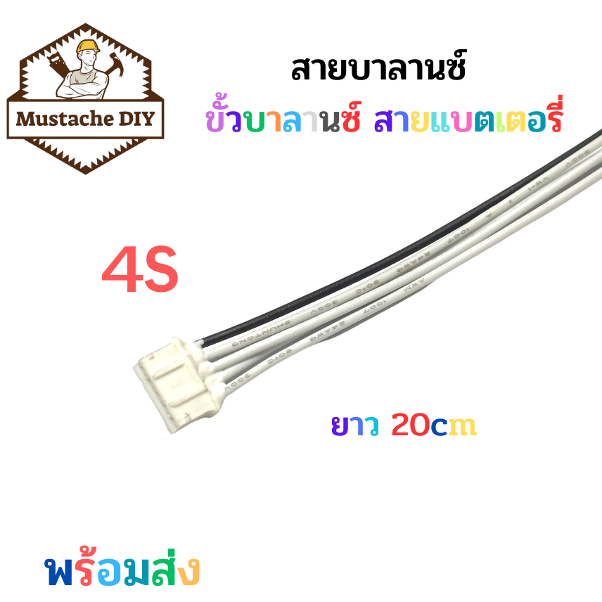 สายบาลานซ์ต่อแบตลิเธียม 20ซม. ซิลิโคน 22AWG เหมาะ BMS & Active Balance