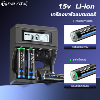 เครื่องชาร์จแบตเตอรี่ Palo แบบชาร์จใหม่ได้ 1.5V AA/AAA แบตเตอรี่ลิเธียม 3000mWh เครื่องชาร์จแบตเตอรี่