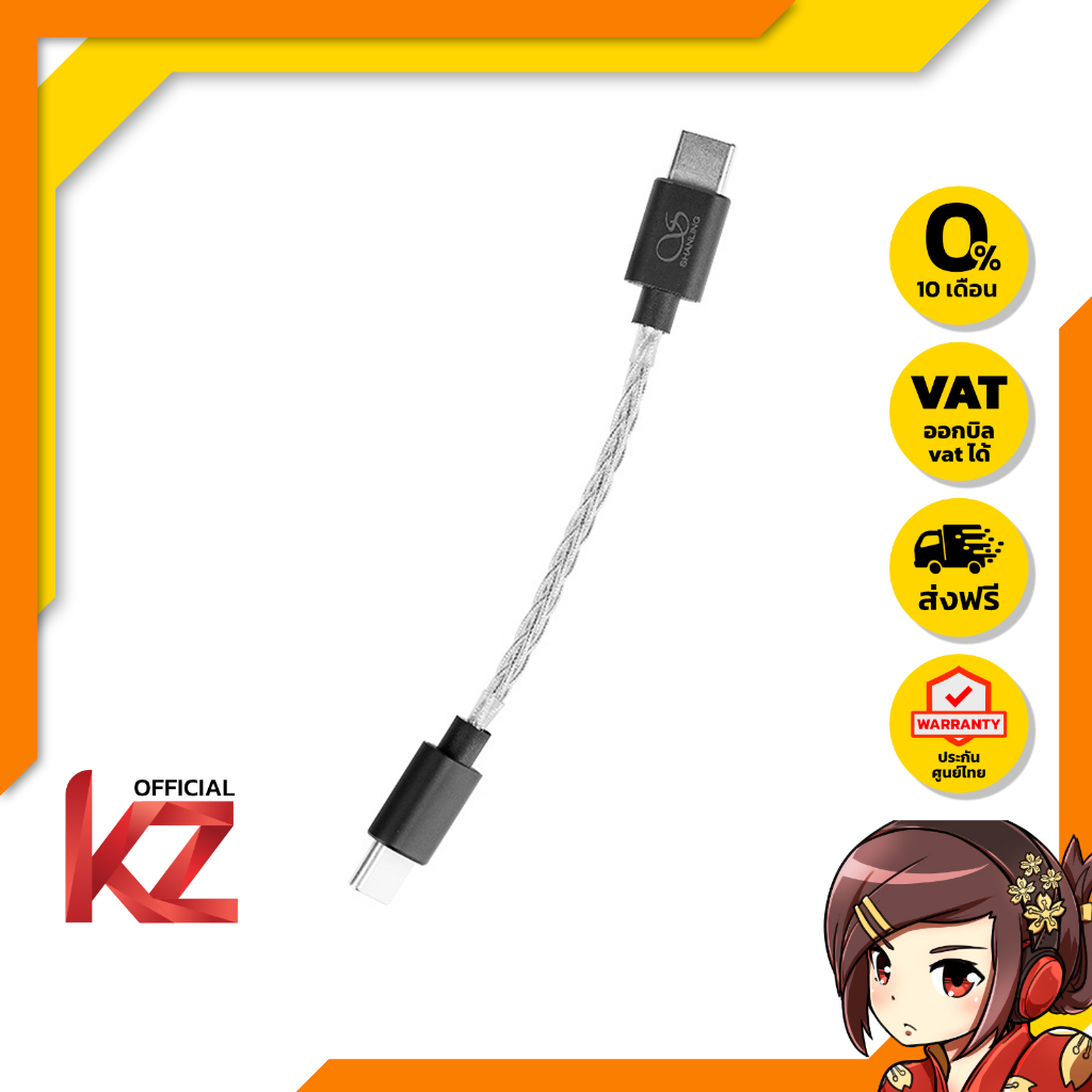 [-ประกันศูนย์ไทย-] Shanling L3 สาย Audio หัว TypeC/Ligntning ของแท้