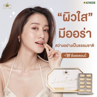 ของแท้ Luxe Camel Lactium Complex แลคเที่ยม วิตามินนม ผิวสวย หน้าใส