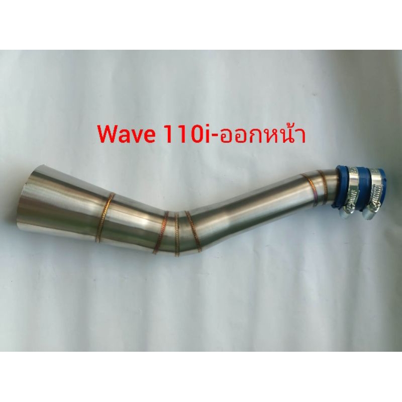 ท่อกรองเลส-wave-110iออกหน้า