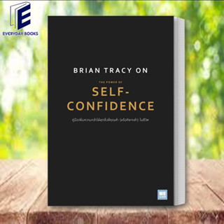 (พร้อมส่ง) หนังสือ Brian Tracy on The Power of Self-Confidence ผู้เขียน: Brian Tracy (ไบรอัน เทรซี่)