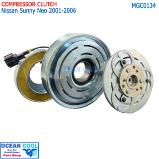 คลัชคอมแอร์ นิสสัน ซันนี่ นีโอ 2001 - 2006 MGC0134 Magnatic Clutch  Nissan Sunny Neo หน้าคลัชคอมแอร์ ครัชคอมแอร์