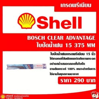 ใบปัดน้ำฝน Bosch Clear advantage 15 นิ้ว