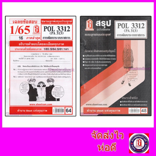 ชีทราม POL3312 (PA 313) การพัฒนาระบบราชการ