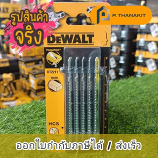 Dewalt ใบเลื่อยจิกซอร์ตัดไม้ DT2211-QZ