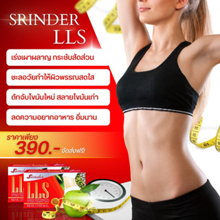 🔥โปรแรง 9.9🔥สรินเดอร์ Srinder LLS🔥 สูตรล้มช้าง 3กล่อง ทานได้ 1เดือน ลด 15+กิโล ✅ลดน้ำหนัก กระชับสัดส่วน คุมหิว เผาผลาญดี