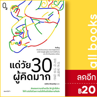 แด่วัย 30 ผู้คิดมาก | O2 คิมอึนจู