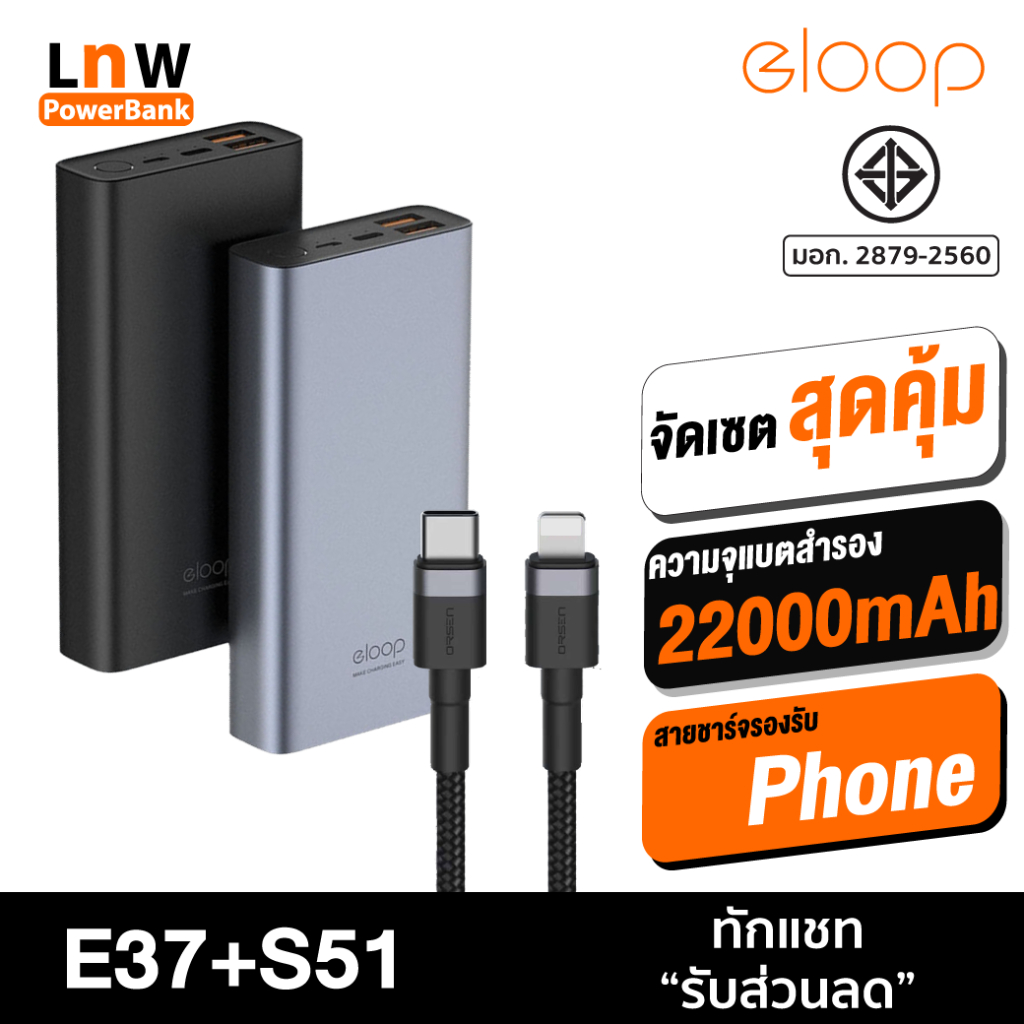 [ส่งด่วน] Orsen by Eloop E37 + สายชาร์จ S51 แบตสำรอง 22000mAh PowerBank ชาร์จเร็ว Fast Charge
