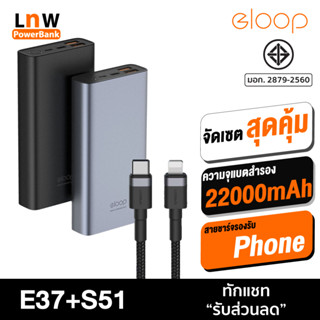 [แพ็คส่ง 1 วัน] Orsen by Eloop E37 + สายชาร์จ S51 แบตสำรอง 22000mAh PowerBank ชาร์จเร็ว Quick Charge 3.0/2.0+Fast Charge