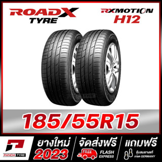 ROADX 185/55R15 ยางรถยนต์ขอบ15 รุ่น RX MOTION H12 - 2เส้น (ยางใหม่ผลิตปี 2023)