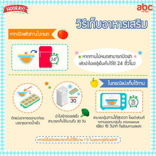 Hooray ควินัวและผักบด Quinoa & Vegetable Puree (Net Weight: 140g.) อาหารเสริมเด็ก 10 เดือน - 3 ขวบ รูปที่ 6