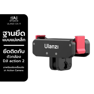 Ulanzi oa11 DJI action 2 Dual interface folding base ฐานยึดแบบแม่เหล็ก สำหรับแปลงต่ออุปกรณ์เสริม ขาตั้ง ไม้เซลฟี่ Gopro