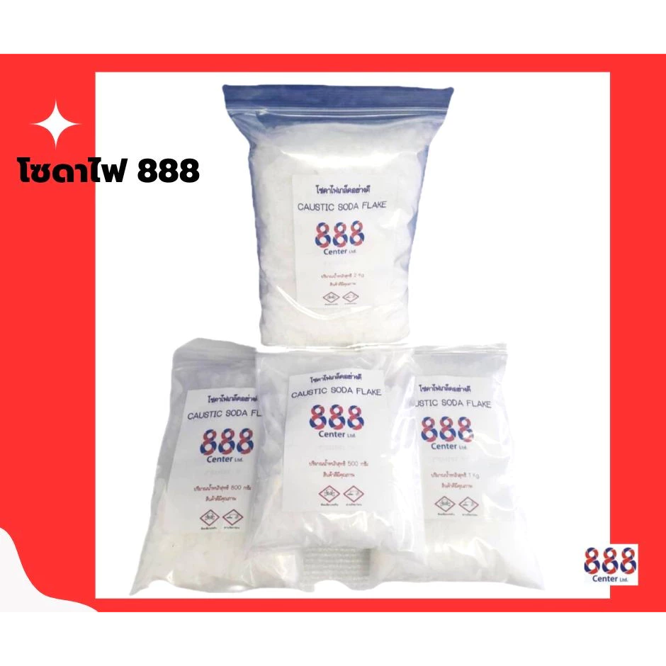 โซดาไฟเกล็ดอย่างดี ตรา 888