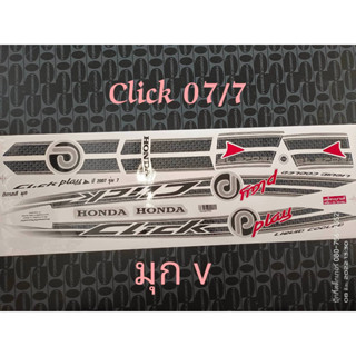 สติ๊กเกอร์ CLICK PLAY สีมุกขาว V ปี 2007 รุ่น 7