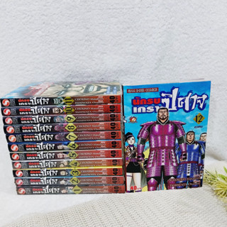 นักรบเกราะปีศาจ 1-12 จบ (สภาพบ้าน ปนเช่า 1 เล่ม)