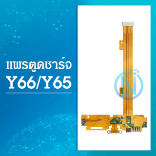 USB VIVO Y65/VIVO Y66 อะไหล่สายแพรตูดชาร์จ แพรก้นชาร์จ Charging Connector Port Flex Cable（ได้1ชิ้นค่ะ)