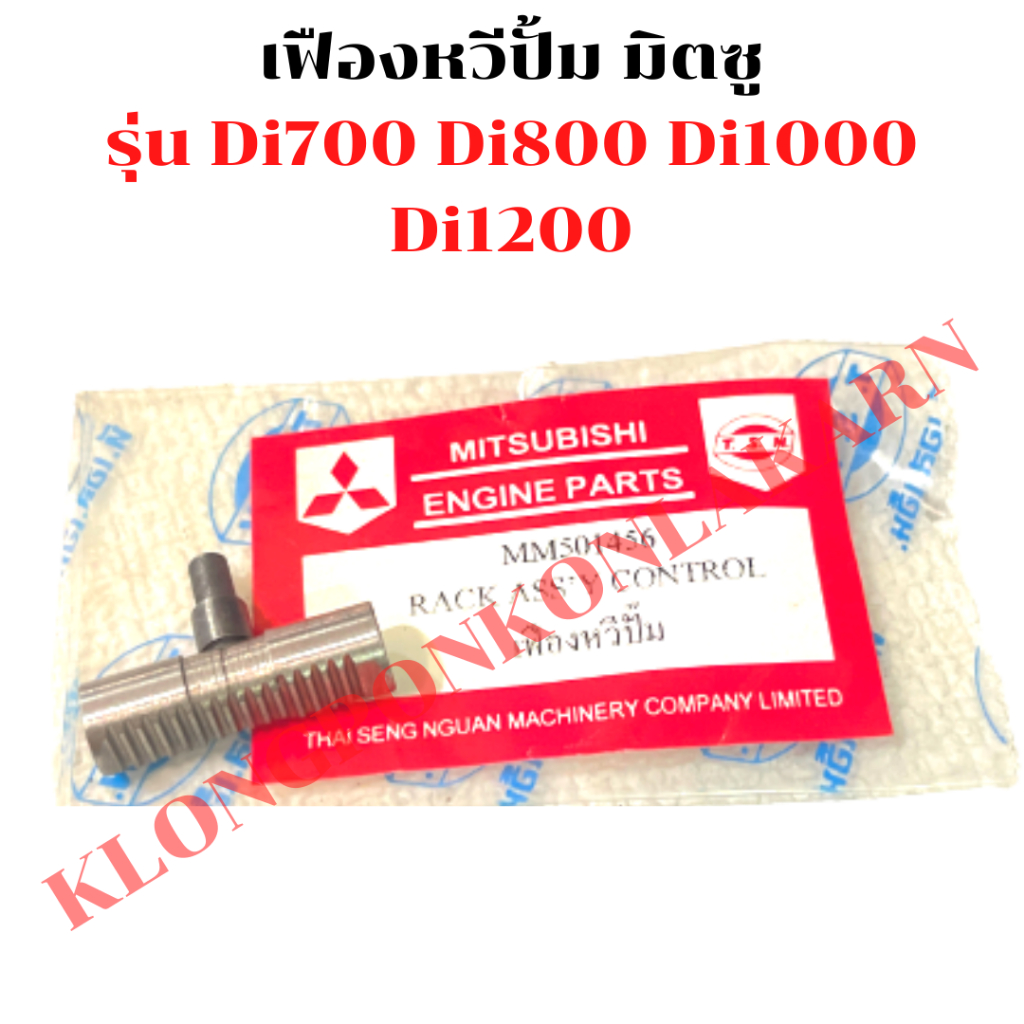 เฟืองหวีปั้ม มิตซู Di700 Di800 Di1000 Di1200 เฟืองหวีปั้มDi เฟืองปั้มDi เฟืองหวีปั้มDi700 เฟืองปั้มD