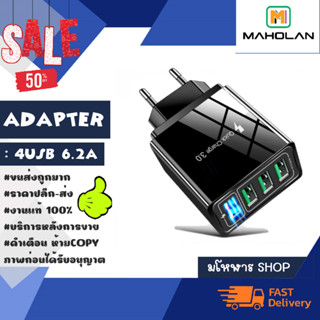 Adapter หัวชาร์จเร็ว 6.4A 4Usb qc3.0 หัวชาร์จอะแดปเตอร์ หัวเปล่า US adapter แท้ (150366)