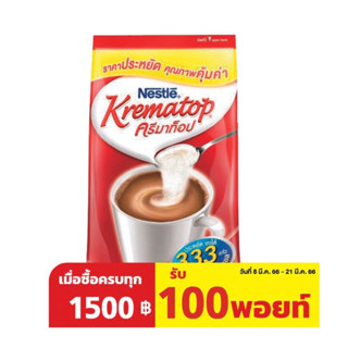 เนสท์เล่ ครีมาท็อป ครีมเทียม 1000 กรัม