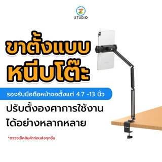 Ulanzi Vijim HP001 Tablet And Mobile Phone Stand ขาตั้งสมาร์ทโฟน ขาตั้งแท็บเล็ตสำหรับหนีบกับโต๊ะต่างๆ สามารถปรับมุมต่างๆได้