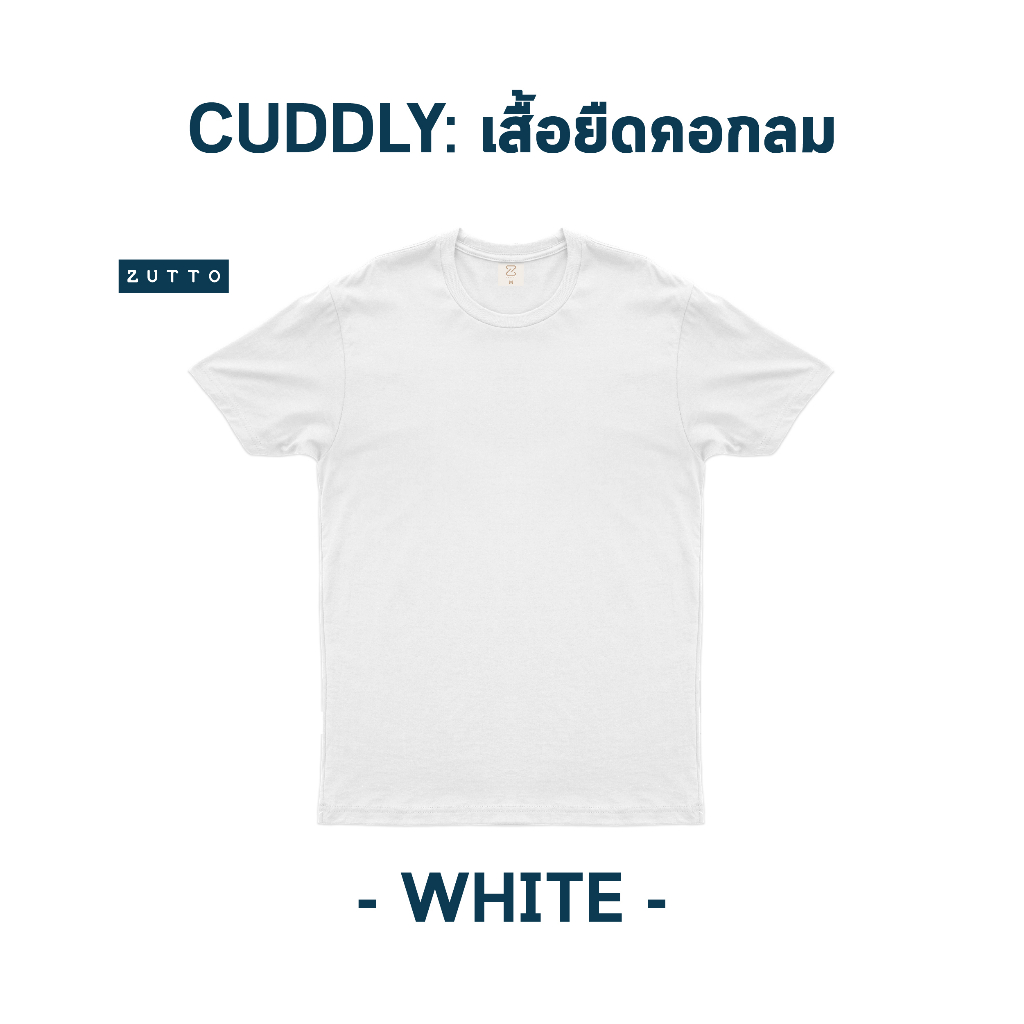 ZUTTO เสื้อยืดพรางพุงคอกลม รุ่น Cuddly ไซส์ใหญ่ เสื้อยืดสีพื้น เสื้อยืดคนอ้วน ผ้า Supersoff เนื้อผ้าหนานุ่มพิเศษ l สีขาว