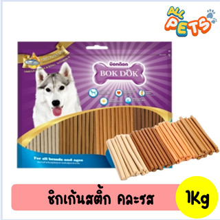 BOK DOK บ๊อกด๊อก ขนมสุนัข สติ๊กแท่งรวมรส (รสนม ตับ ไก่ เนื้อ) 1kg (JH85F)