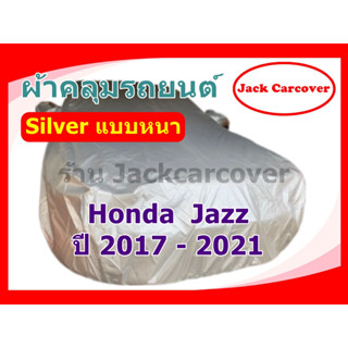 ผ้าคลุมรถ Honda Jazz ปี 2017 - 2021 เนื้อผ้า Silver หนา กันฝุ่นได้ดี