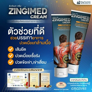 💥HOT.. ZINGIMED CREAM NANO ครีมสมุนไพร NANO บรรเทาอาการปวดกล้ามเนื้อ ออกฤทธิ์นาน24ชั่วโมง ซึมลึก ซึมเร็ว