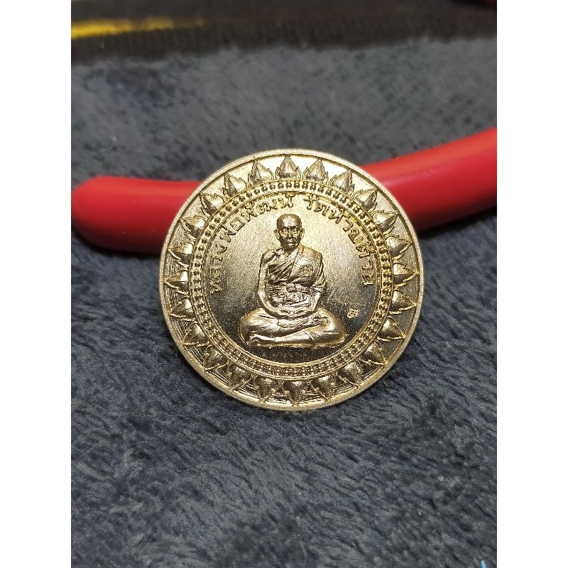 เหรียญมหาลาภ กองบุญ 99 ปี หลวงพ่อพัฒน์ ปุญญกาโม เนื้ออัลปาก้า เลข107