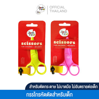 Joan Miro กรรไกรหัดตัดสำหรับเด็ก Safety Scissors ของเล่นเด็กเสริมพัฒนาการ 1 ขวบ ของเล่นเด็ก 2-3 ขวบขึ้นไป