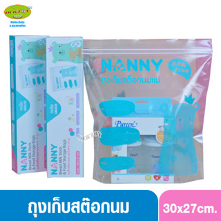 NANNY แนนนี่ ถุงเก็บสต็อกน้ำนมแม่แนนนี่ Nanny 10 ใบ N321