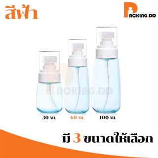 🧴 ถูกที่สุด PACKING.DD🧴PG5 ขวดสเปรย์เปล่า ขวดสเปรย์แอลกอฮอล์ ขวดรีฟีล PETG 30/60/100 ml. PYW01
