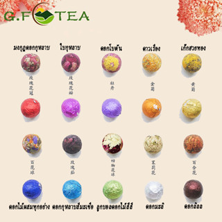 ชาดอกไม้ลูกบอล และชาดอกไม้บาน 100กรัม Flower Tea Ball 花茶ชาบอล ดอกไม้ให้เลือก ชา ดอกไม้ บาน tea