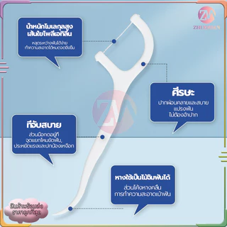 ไหมขัดฟัน ไหมขัดฟันชนิดด้ามพลาสติก50ชิ้น/กล่อง ไม้จิ้มฟัน/ใช้ขัดฟัน เขี่ยเศษอาหารตามซอกฟัน อุปกรณ์ทำความสะอาดช่องปาก