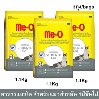 Me-O Sterilized Adult Cat Food [1.1kg x3] อาหารแมว มีโอ สูตรแมวทำหมัน สำหรับแมวอายุ 1 ปีขึ้นไป