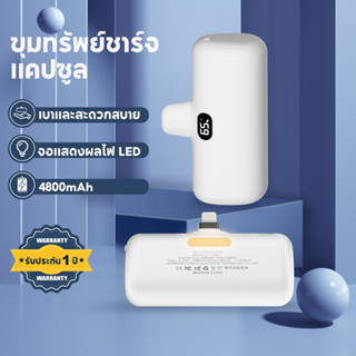 [รับประกัน 1 ปี] Mini พาวเวอร์แบงค์ เติมหาง PowerBank 4800mAh พกพาได้ fast charging แบตสำรองไร้สาย มีไฟไฟฉุกเฉิน LED จริง 100% Power Bank แบตสํารอง จัดส่งในกรุงเทพฯ