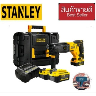 Stanley SBH900M2K สว่านโรตารี่3ระบบไร้สาย ไร้แปรงถ่าน 20 โวลท์  ของแท้100%