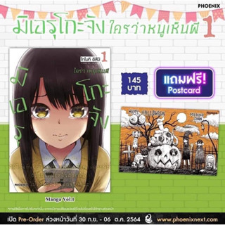 มิเอรุโกะจังใครว่าหนูเห็นผี เล่ม 1+2 +โปสการ์ด2ใบ ยกชุด