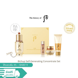 โค้ดลด49.-⭐เซ็ตเล็กขวด 30ml✨Bichup Self-Generating Anti-Aging Concentrate Trail Set ของแท้ 100% ✨ The History of Whoo