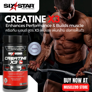 💊Six Star Elite Series Creatine X3 (60 Caplets) ครีเอทีน เบลนด์ สูตร X3 ชนิดเม็ด เพิ่มแรง เพิ่มกล้าม &amp; เร่งการฟื้นตัว