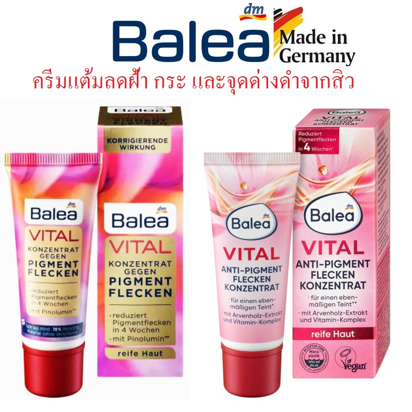 ครีมแต้มฝ้า กระ จุดด่างดำ (เน้นเกาะกันเป็นกลุ่ม หรือจุดๆ) จากเยอรมัน Balea Vital Konzentrat Pigment 