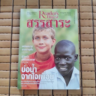 สรรสาระ Readers Digest ฉบับภาษาไทย