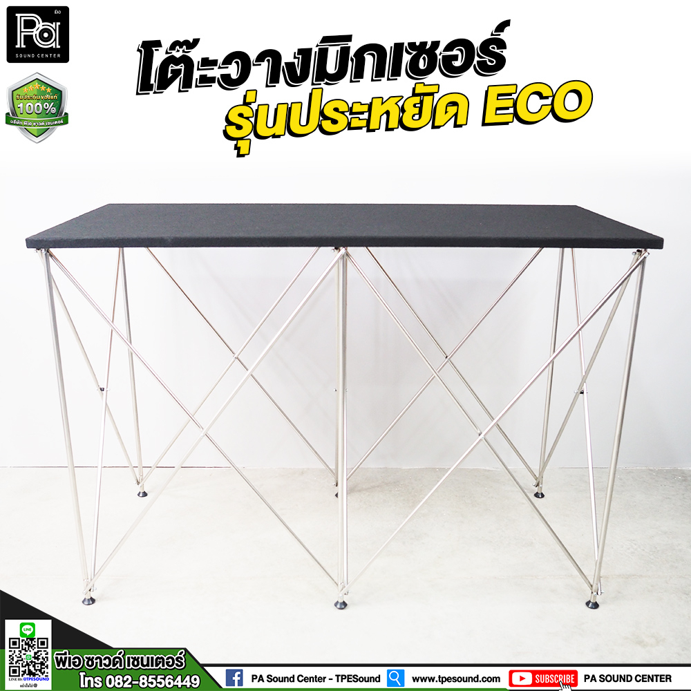โต๊ะวางมิกเซอร์ รุ่น ECO ขนาด 60x120x80 ซม STAGE MIXER 60x120x80 CM พับเก็บได้ มาตรฐานแข็งแรง